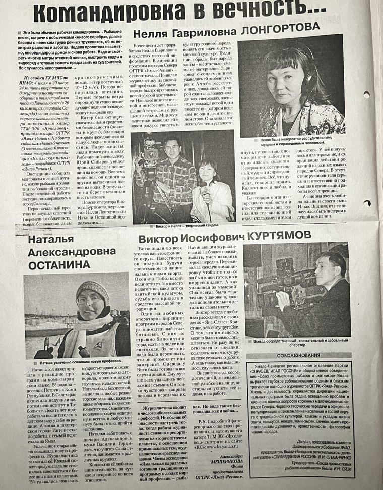 Статья в газете «Красный Север» в память о погибших репортерах