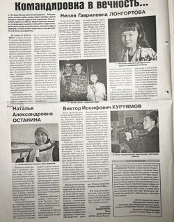 Статья в газете «Красный Север» в память о погибших репортерах 