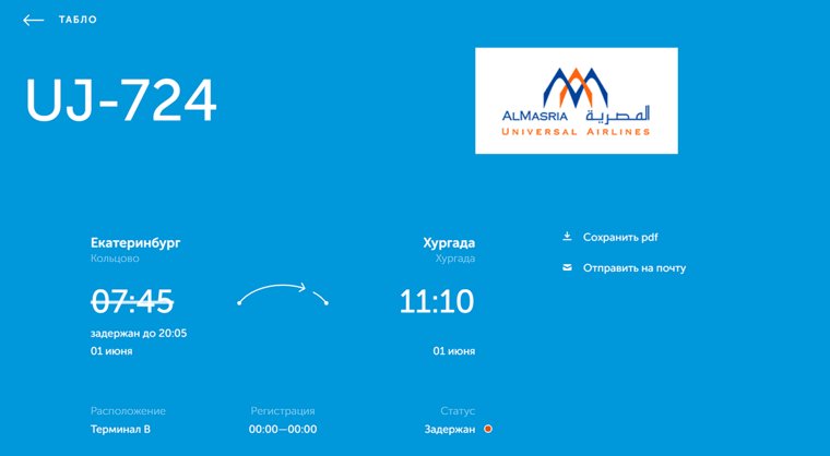 Пассажиры вынуждены ждать рейс более 12 часов