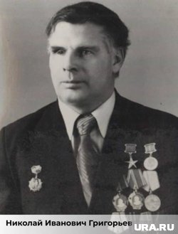 Николай Григорьев 