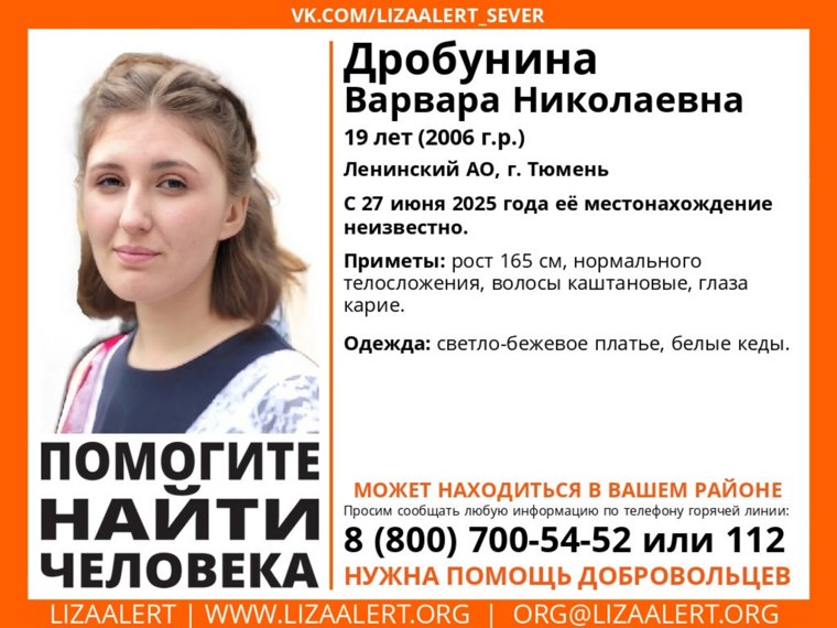 В Тюмени разыскивают 19-летнюю Варвару Дробунину