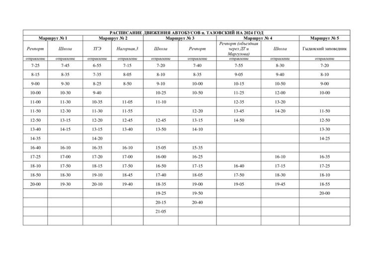 Актуальный график движения автобусов в Тазовском с 9 сентября