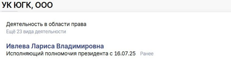 У УК ЮГК назначена исполняющая полномочия президента