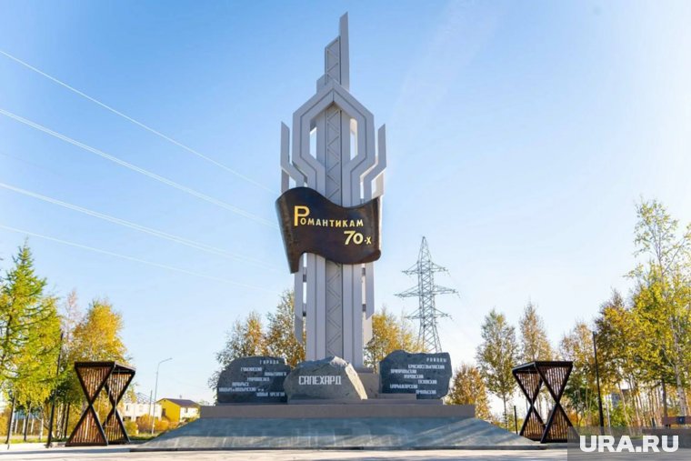 Стела сквере «Романтикам 70-х»