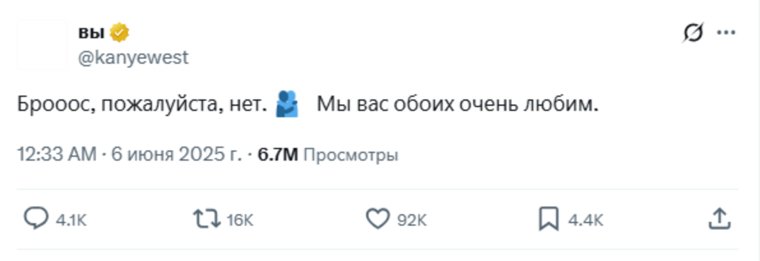 Уэст прокомментировал перепалку Трампа и Маска