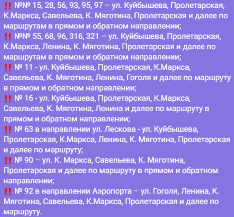 Измененные схемы автобусных маршрутов в Кургане