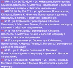 Измененные схемы автобусных маршрутов в Кургане