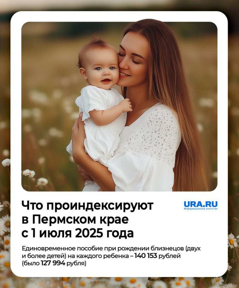 Пособие на каждого ребенка при рождении близнецов увеличится до 140 153 рублей