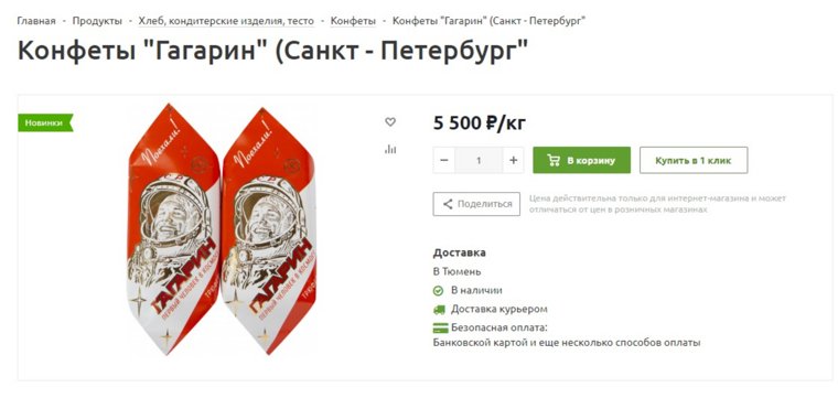 За такую цену продают конфеты из Санкт-Петербурга 