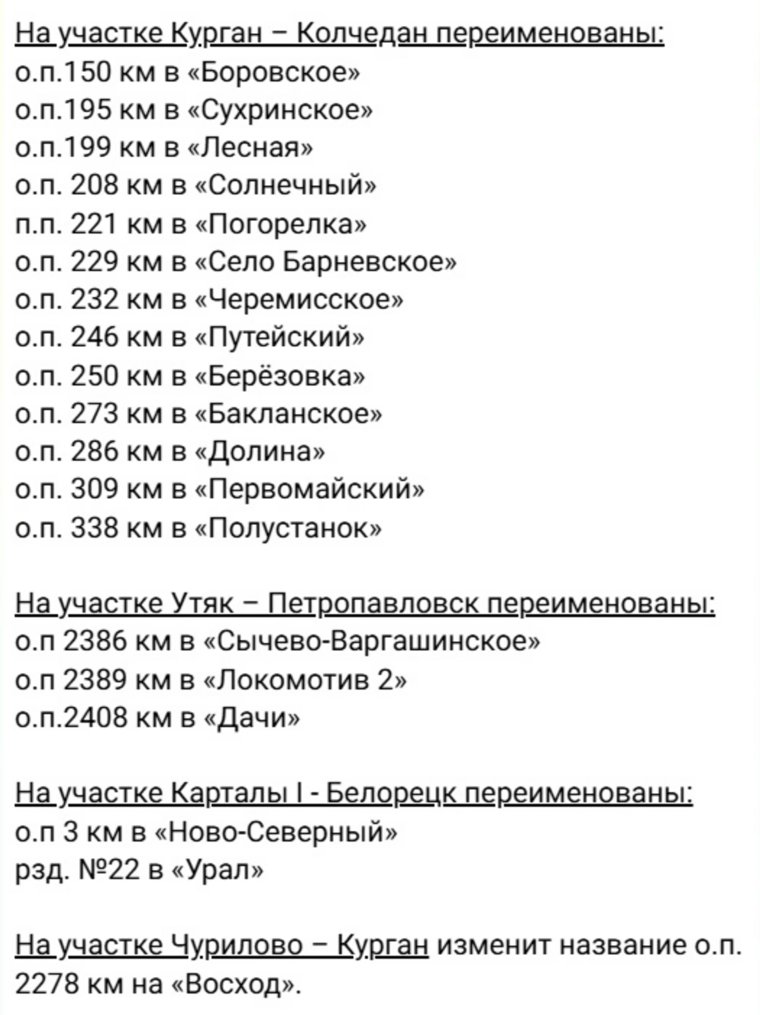 Более десятка остановок получат новые наименования