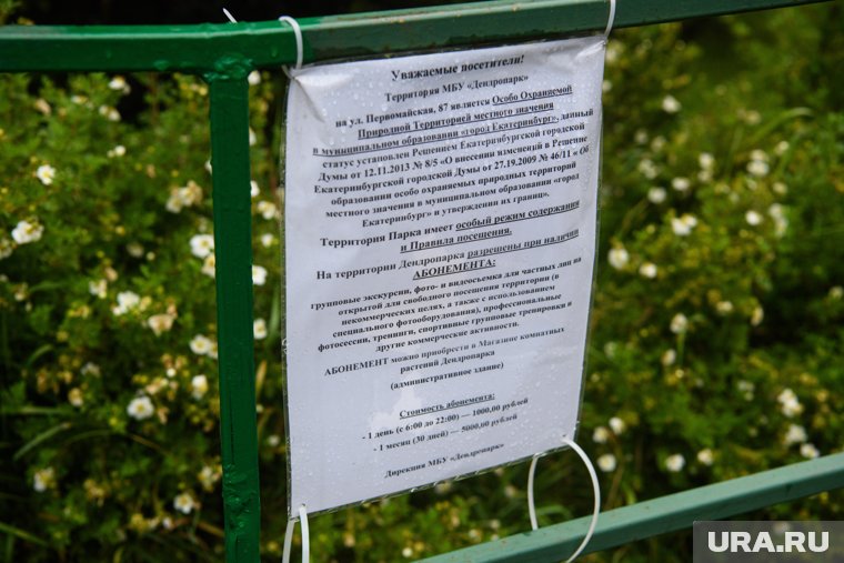 Такие таблички висят на одном из ограждений в дендрарии на Первомайской