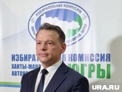 Председатель окружного избиркома ХМАО Денис Корнеев подвел итоги Единого дня голосования