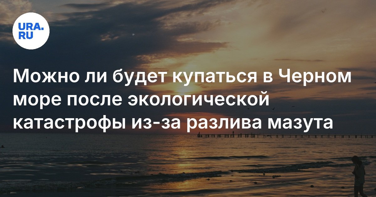 Дошел ли мазут до сочи. Дошел ли мазут до сочи