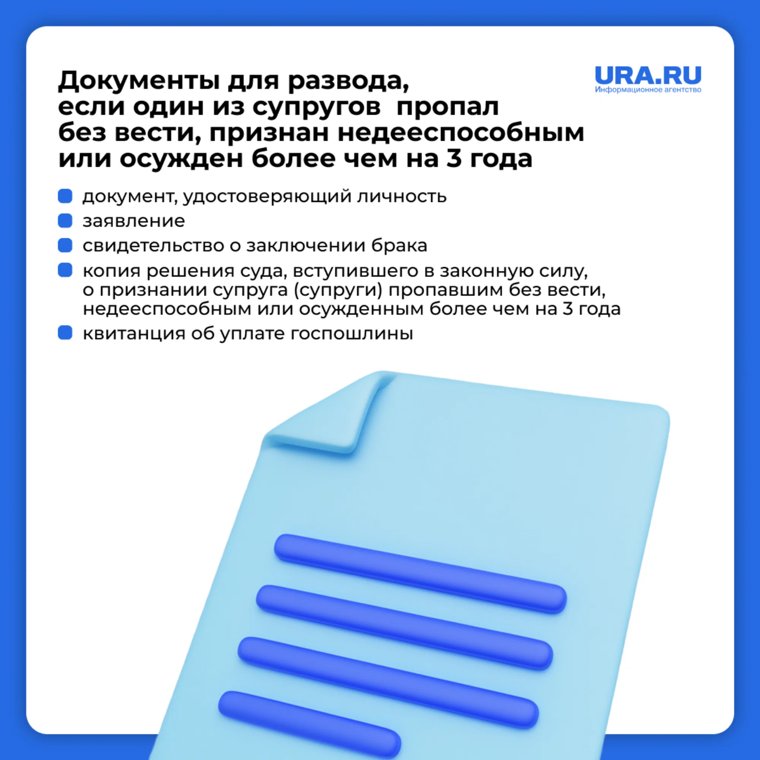Документы для развода при неспособности одного из супругов явиться в ЗАГС