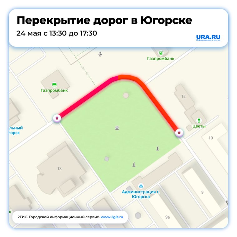 Перекрытие в Югорске 24 мая 2025 года