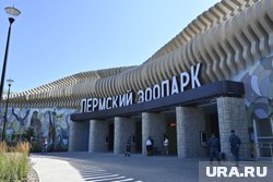 Зоопарк в Перми готовится к открытию