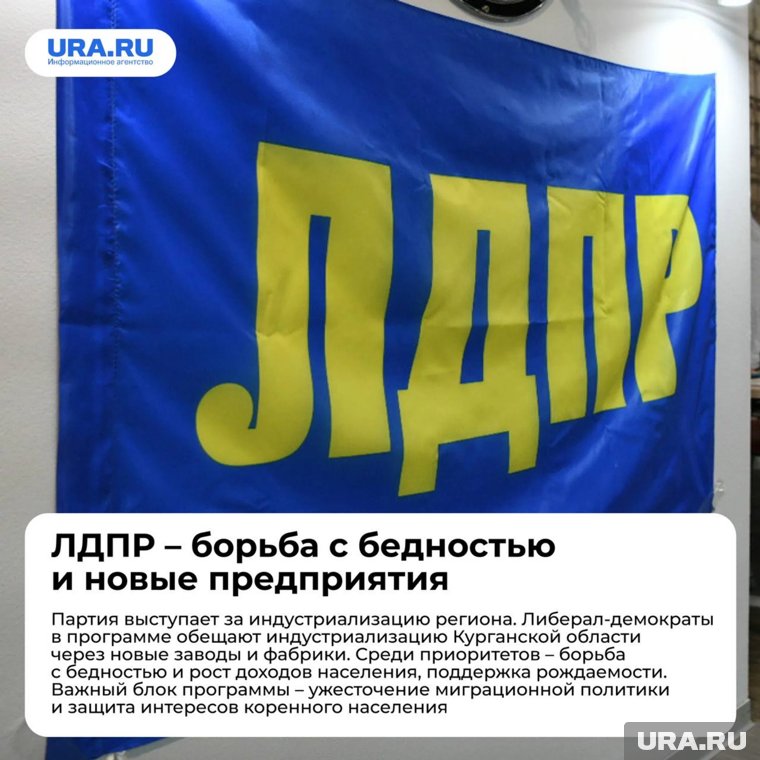 ЛДПР за новые заводы и жесткая миграционная политика