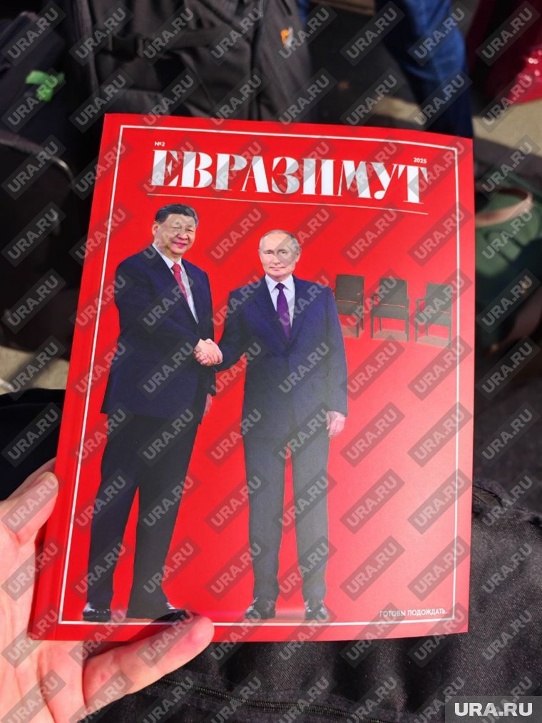 Журналистам URA.RU по пути на саммит ШОС вручили книгу о политических событиях