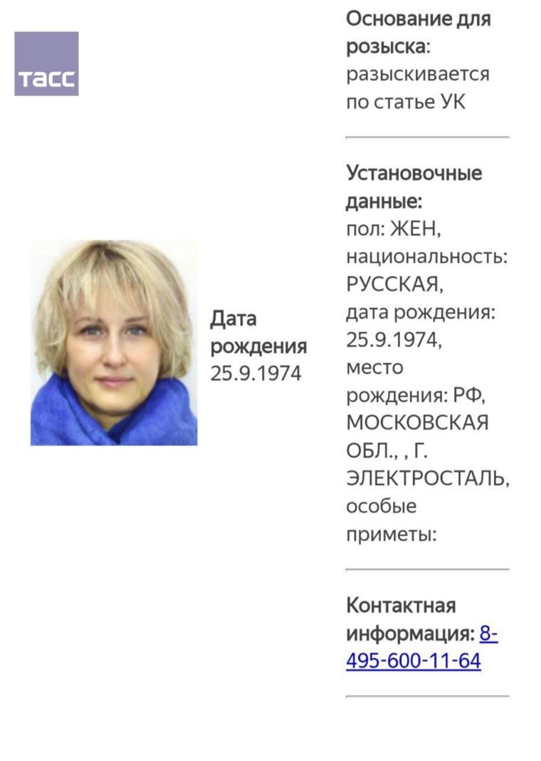 В карточке сказано, что Татулова разыскивается по статье УК РФ