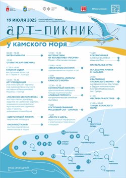 Арт-пикник предлагает массу активностей