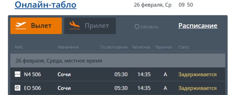 Рейсы задерживаются на девять часов