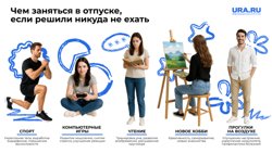 Провести отпуск можно с пользой для души и тела