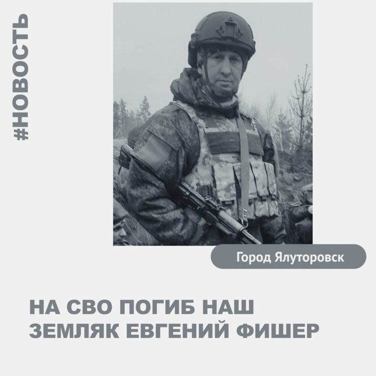 Фото погибшего жителя Ялуторовска