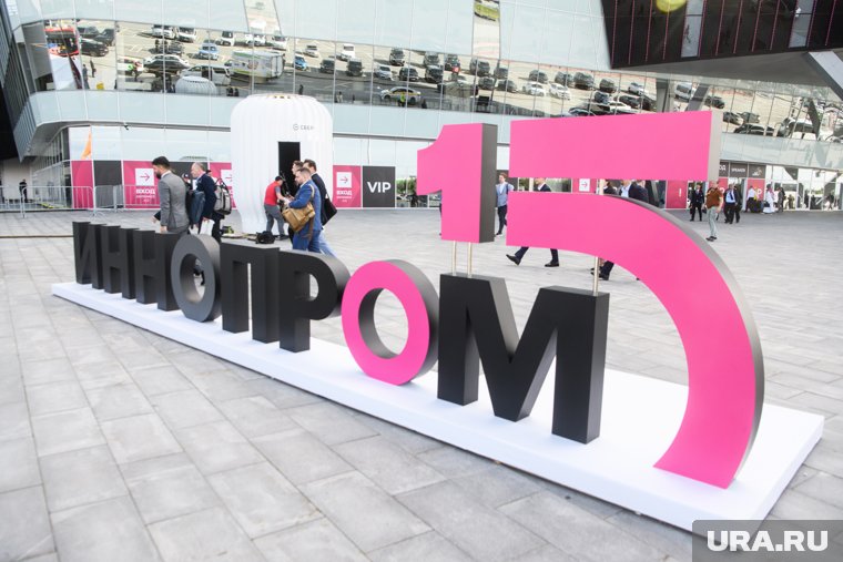 «Иннопром» проводили в 15-й раз