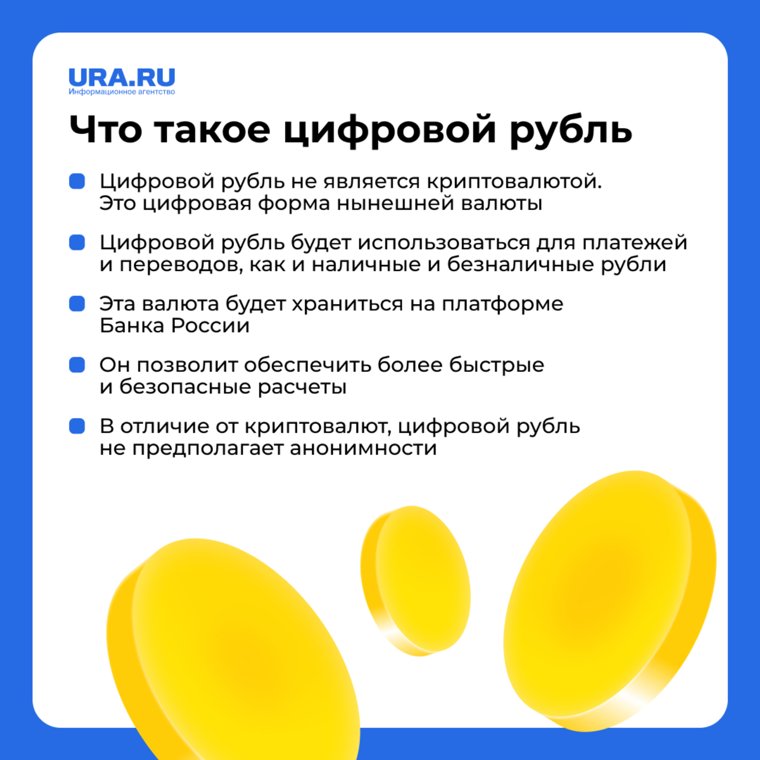Что такое цифровой рубль 
