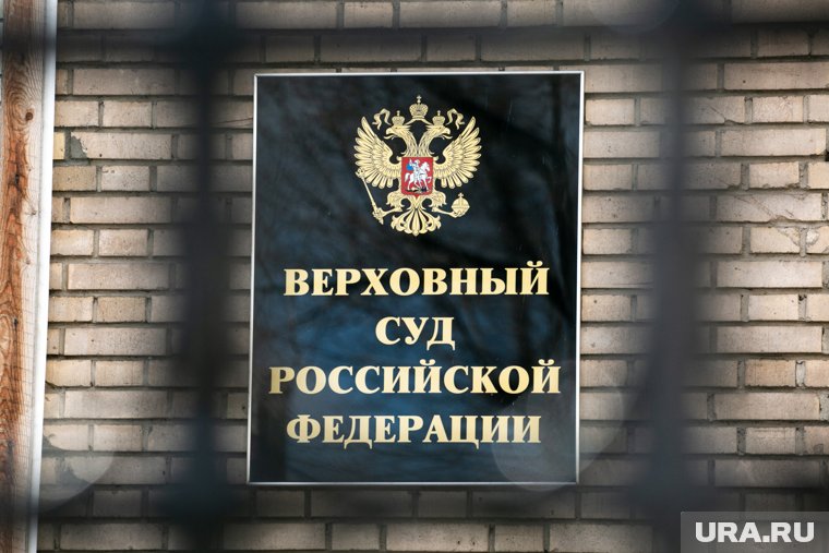 ВС удовлетворил иск Минюста о ликвидации партии
