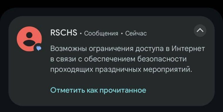 СМС-сообщение от РСЧС