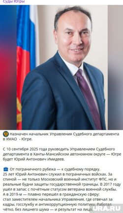 Юрий Имидеев назначен главой судебного департамента ХМАО