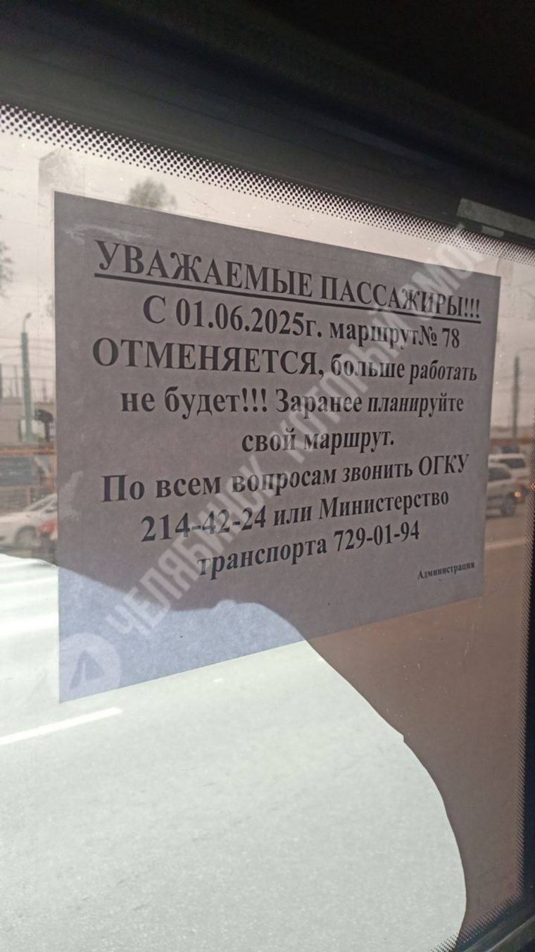 Маршрут, согласно объявлению, отменят с 1 июня