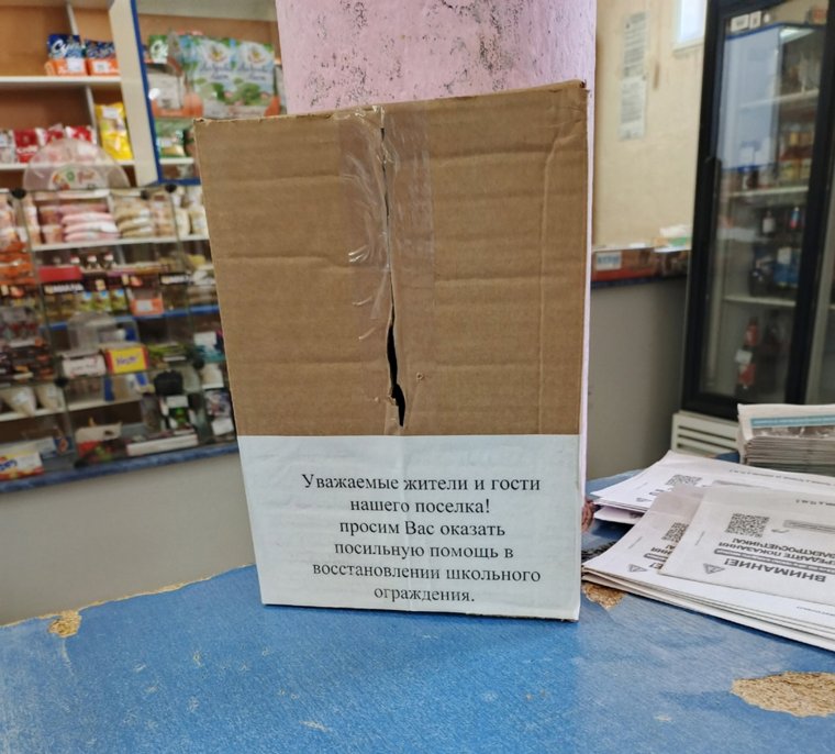 Руководство школы не знает, кому принадлежит инициатива собрать деньги на забор