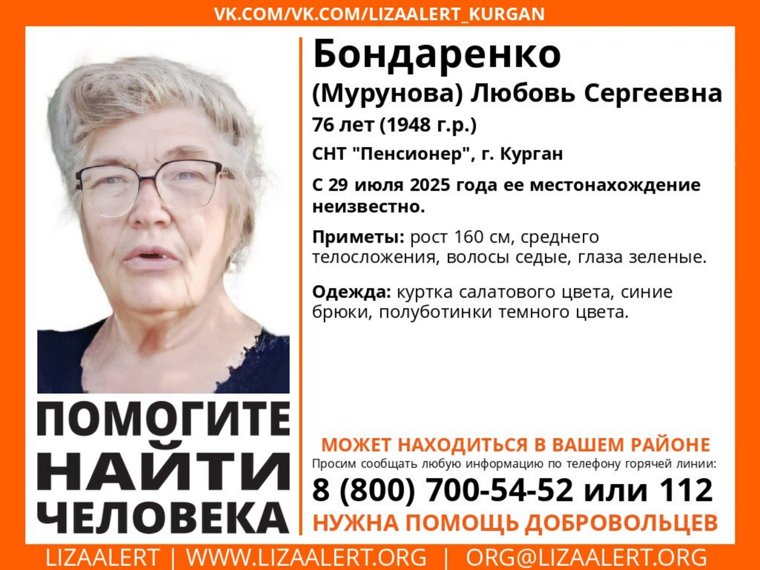 Бондаренко пропала 29 июля