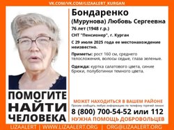Бондаренко пропала 29 июля
