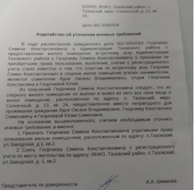 Ходатайство об уточнении исковых требований