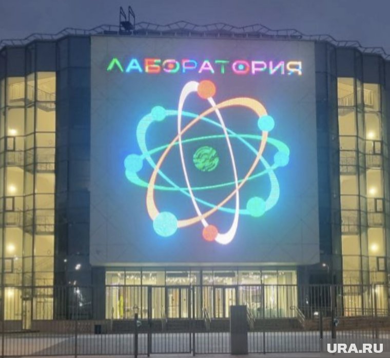В Новом Уренгое откроется «Лаборатория»