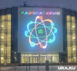 В Новом Уренгое откроется «Лаборатория»