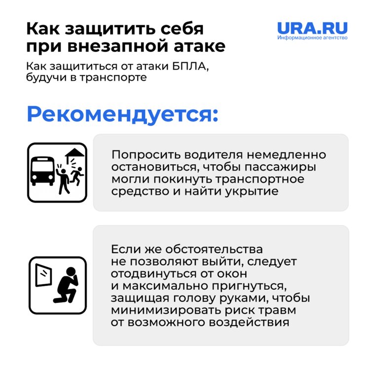 Что делать во время атаки БПЛА