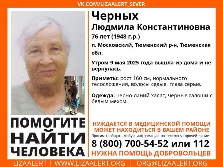 В Тюмени в День Победы пропала пенсионерка, нуждающаяся в медпомощи