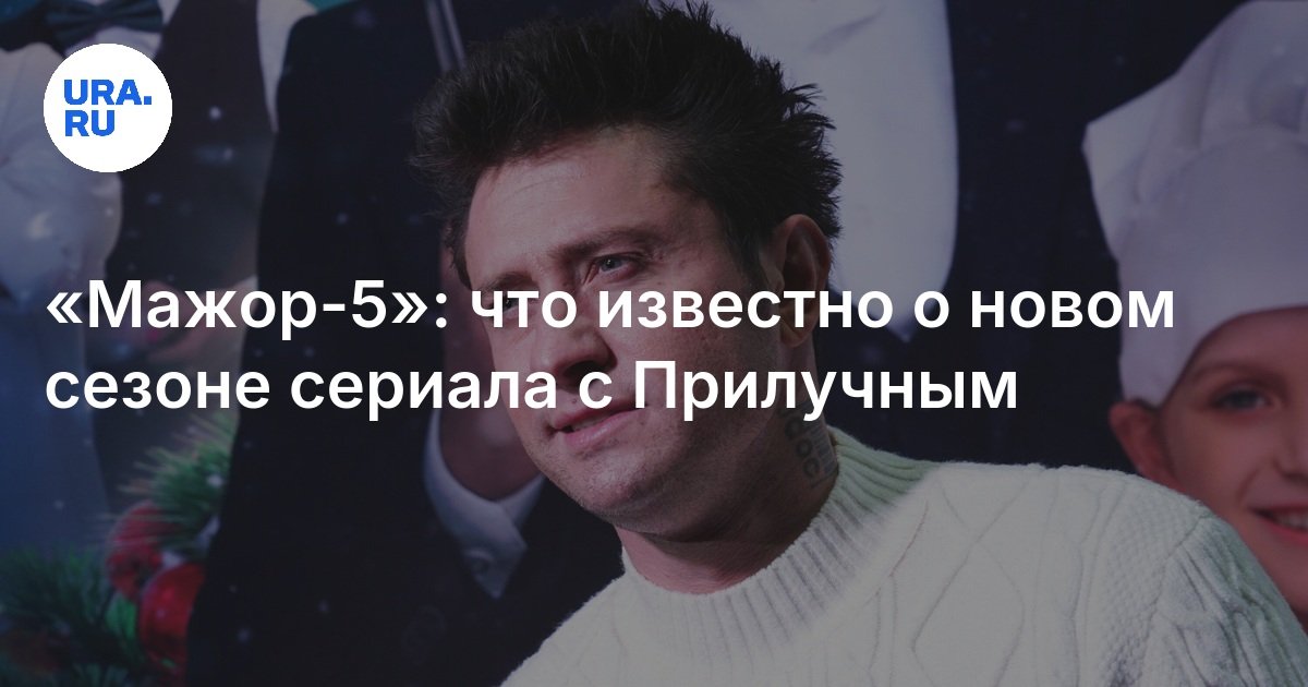 Сериал «Мажор-5»: пятый сезон, сюжет, актеры, кто снимает