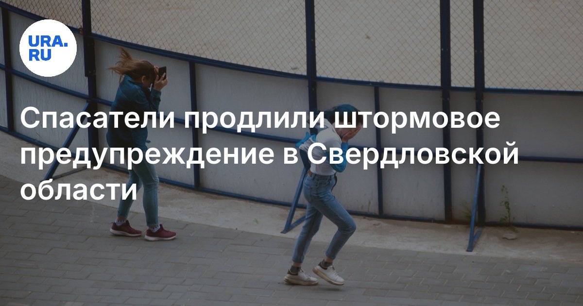 В Свердловской области 2 июня 2025 года ожидается штормовой ветер до 18 метров в секунду