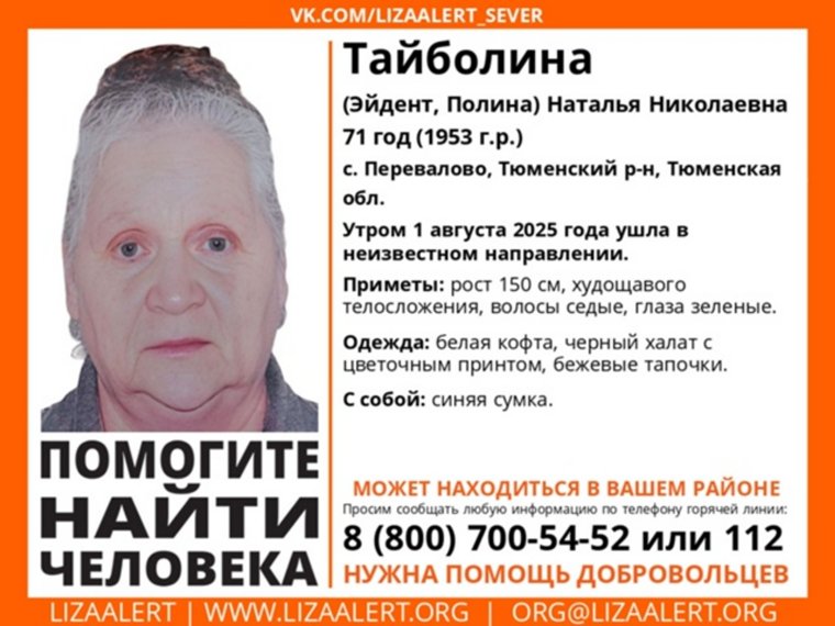 Женщина пропала утром 1 августа