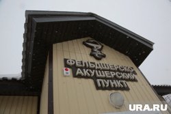 Сразу три ФАПа открылись в Тюменской области 