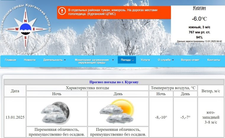 Курганцев предупредили о гололедице и тумане