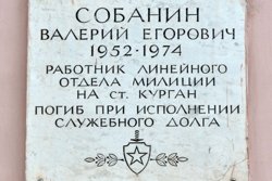 В здании Дворца культуры железнодорожников города установлена мемориальная доска 