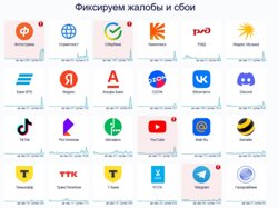 Массовый сбой наблюдается у многих российских приложений