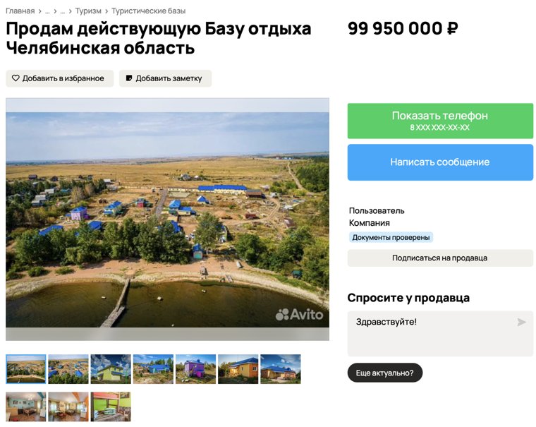 У действующей базы отдыха один владелец