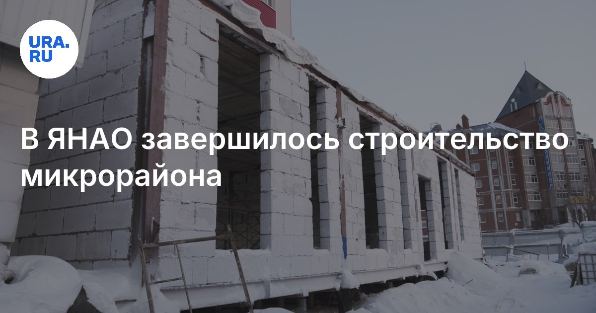 Что из себя представляет микрорайон «Южный» в Тарко-Сале: фото, видео ...